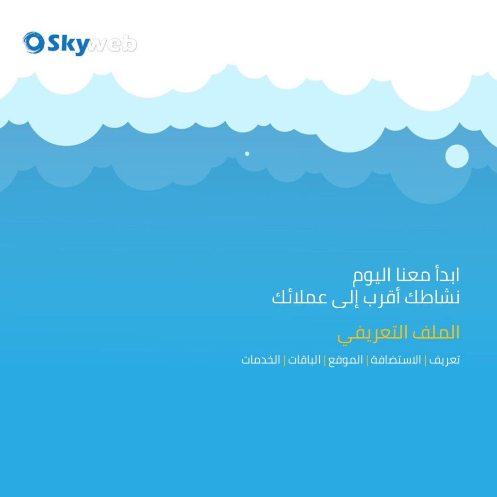 سكاي ويب